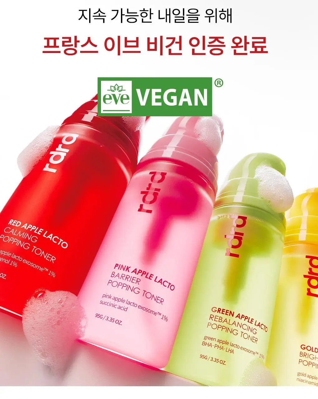 [NEW/단독기획] rdrd 레드 애플 락토 진정 팝핑 토너 95g 응급진정 KIT 기획 상세페이지 36